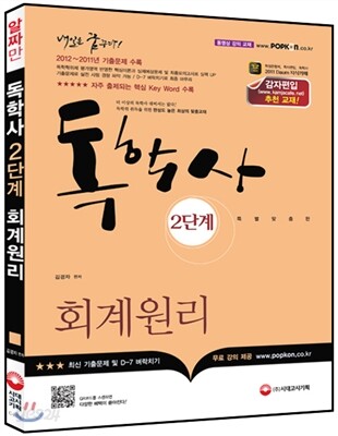 독학사 2단계 회계원리
