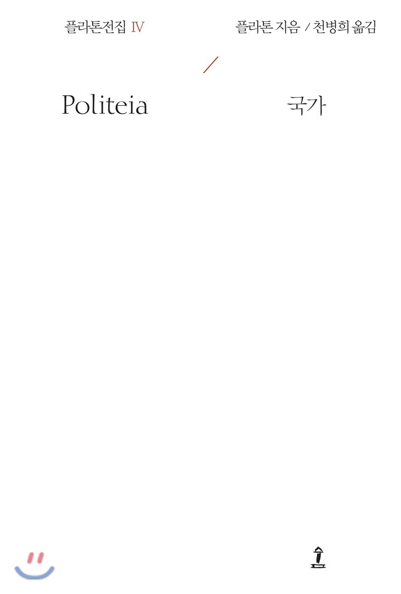 플라톤전집 Ⅳ