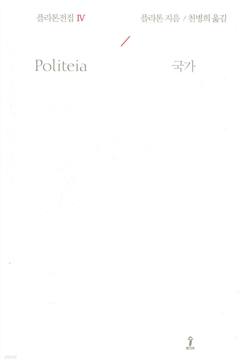 플라톤전집 Ⅳ