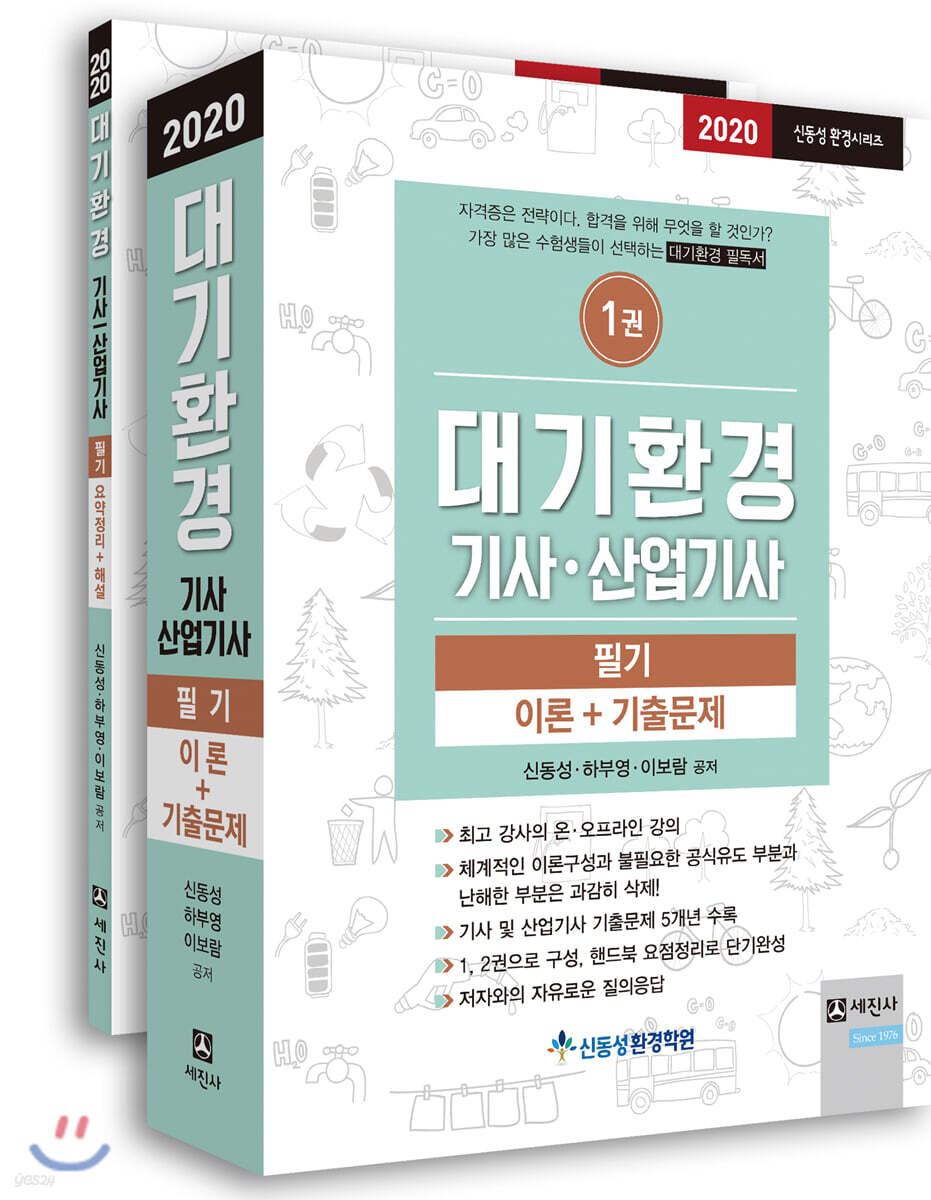 2020 대기환경 기사·산업기사 필기