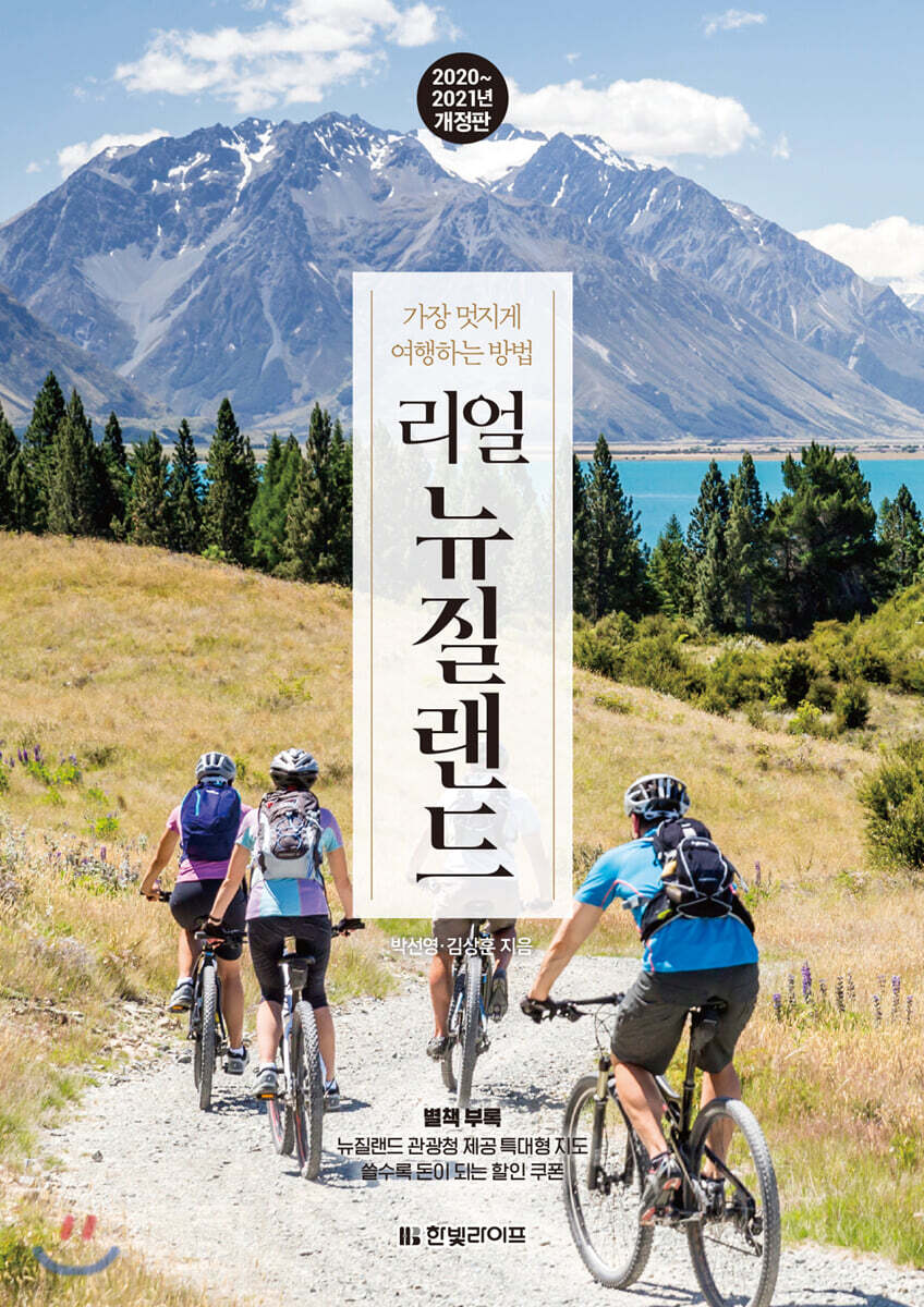 리얼 뉴질랜드 (2020~2021년)
