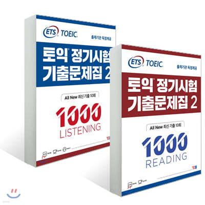 ETS 토익 정기시험 기출문제집 1000 Vol.2 리스닝 + 리딩
