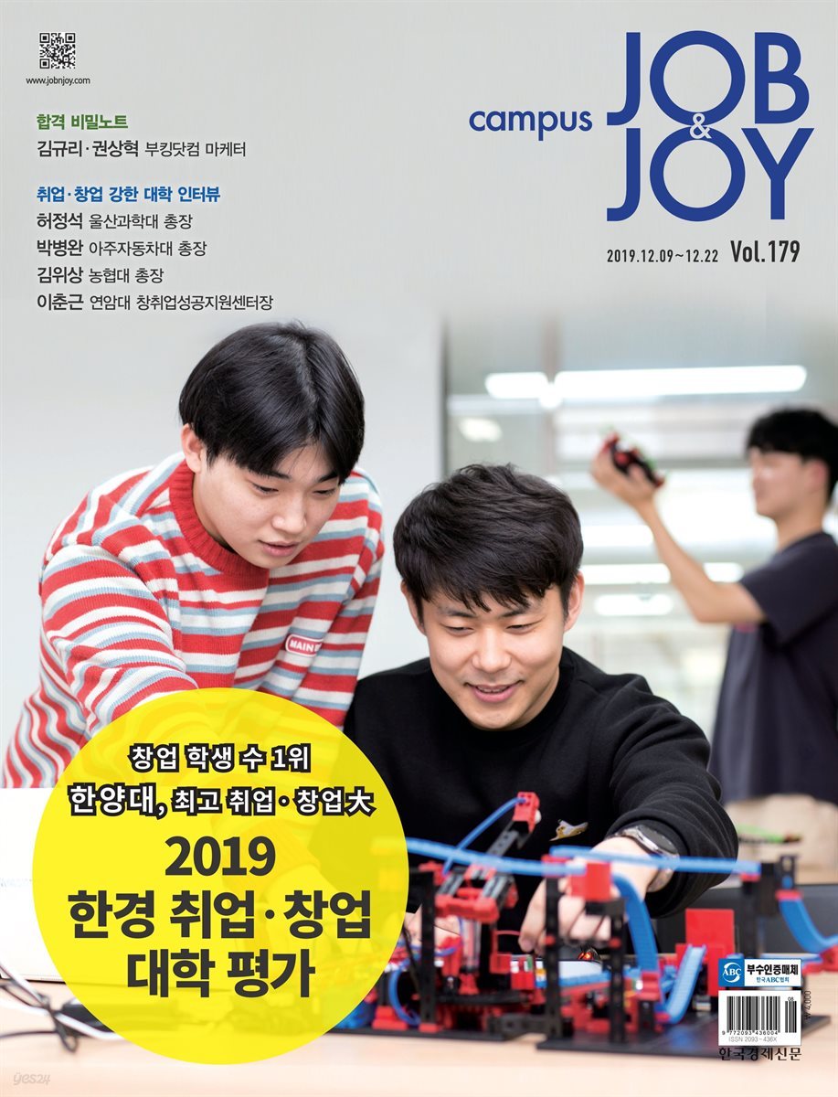 캠퍼스 잡앤조이 (CAMPUS Job &amp; Joy) 179호