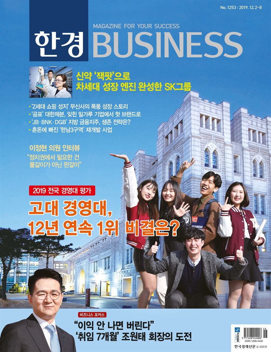 한경 BUSINESS 1253호