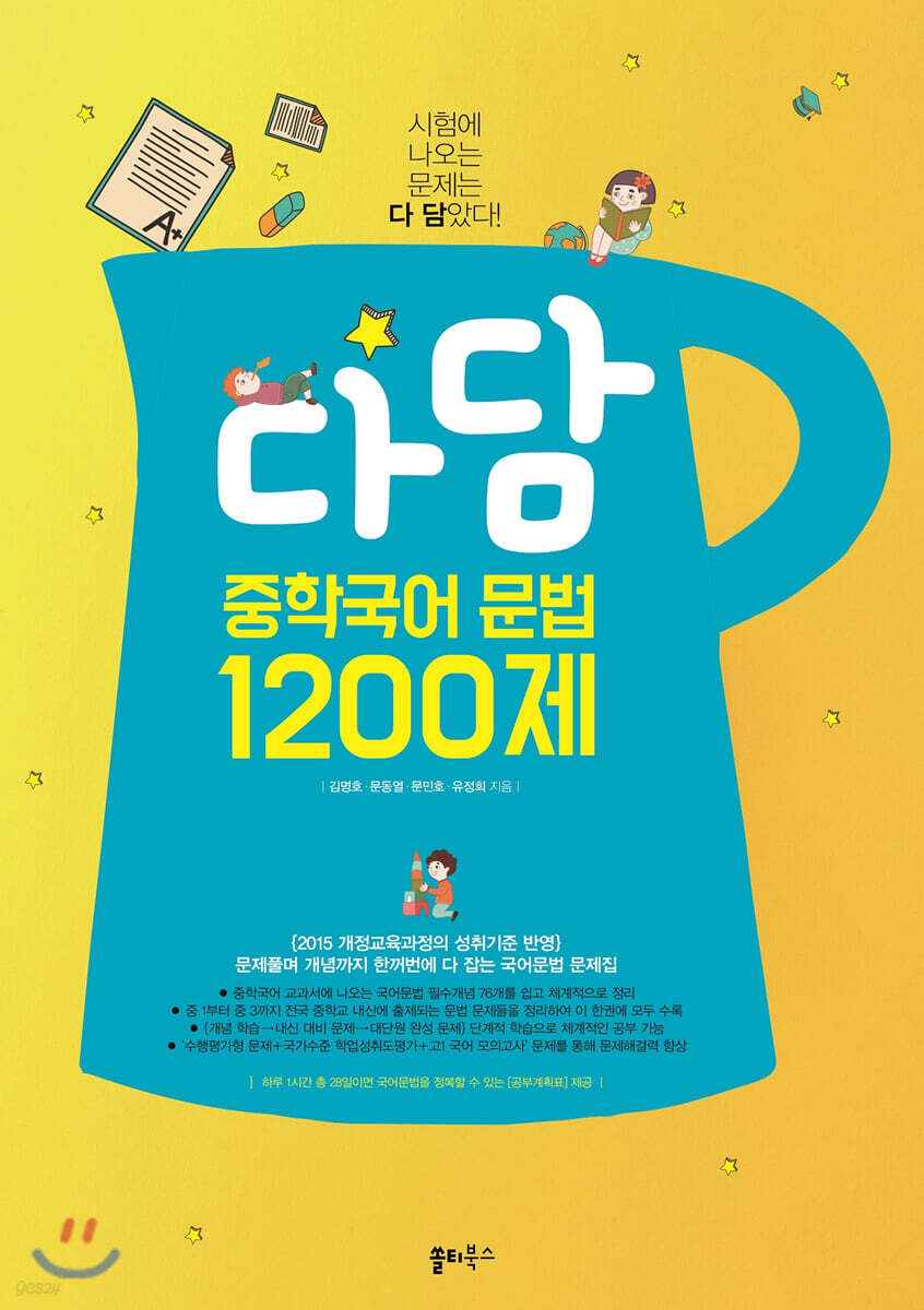 다담 중학국어 문법 1200제