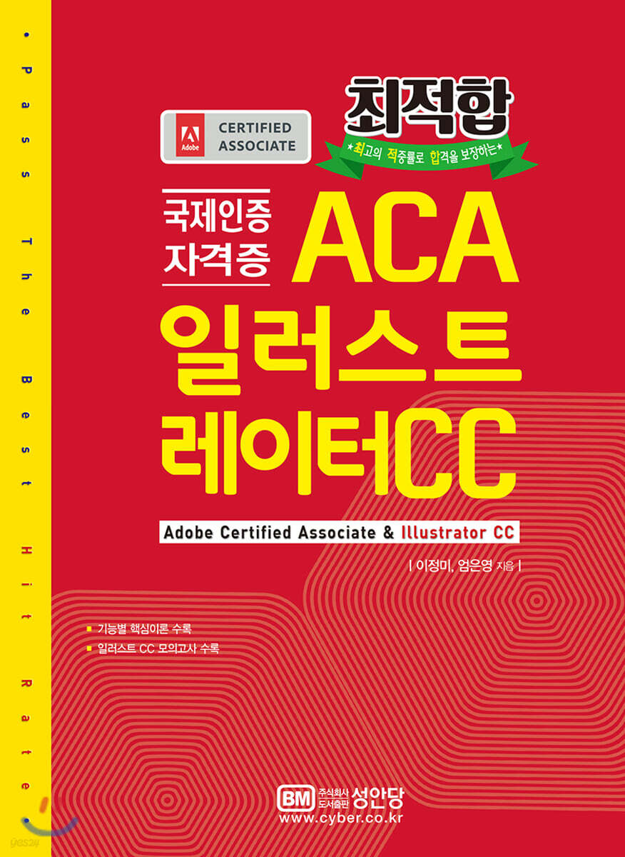 최적합 국제인증자격증 ACA 일러스트레이터 CC