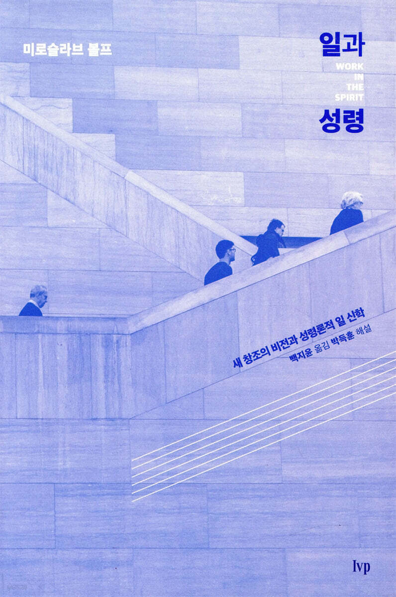 일과 성령