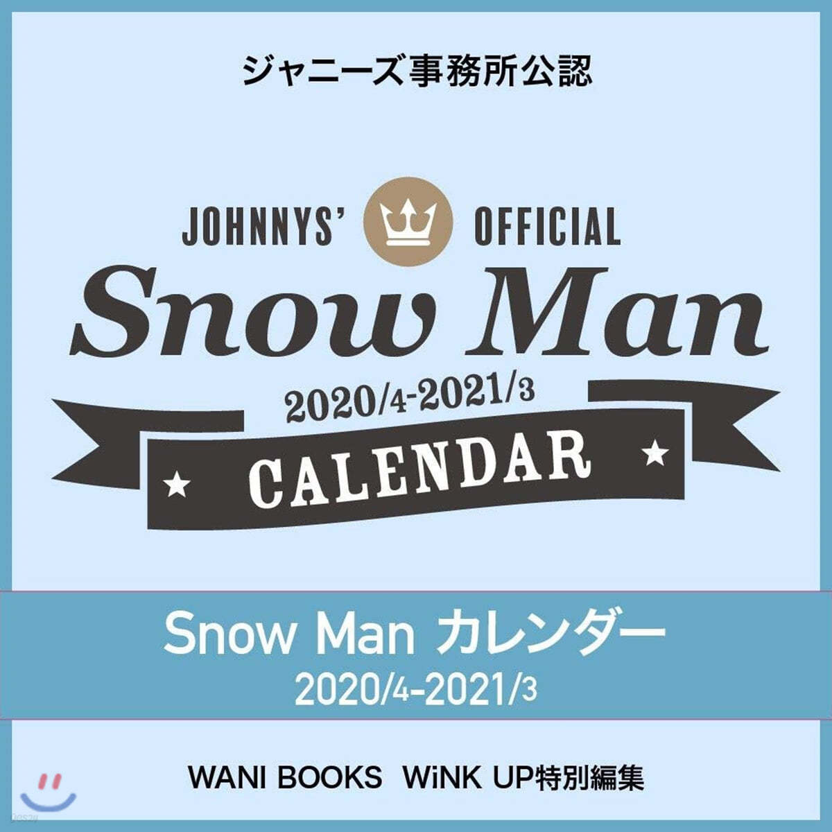 Snow Man カレンダ- 2020.4-2021.3