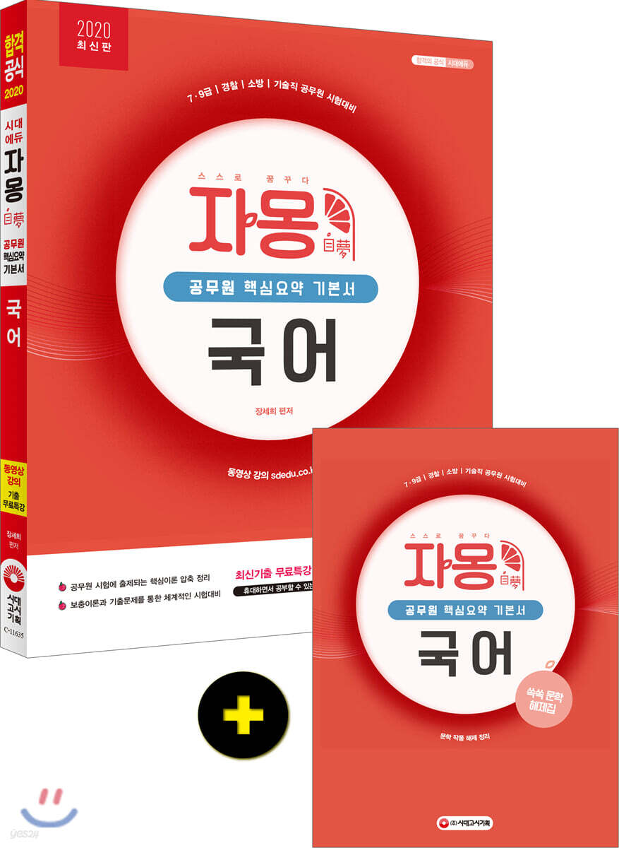 2020 자몽(自夢) 국어