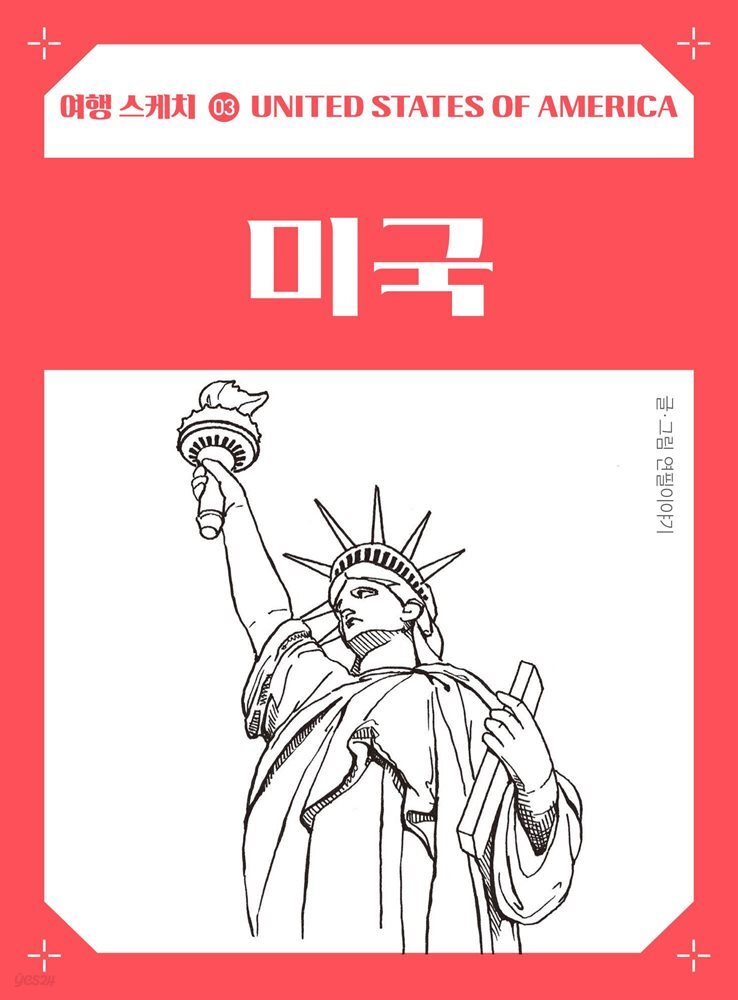여행 스케치 03 미국