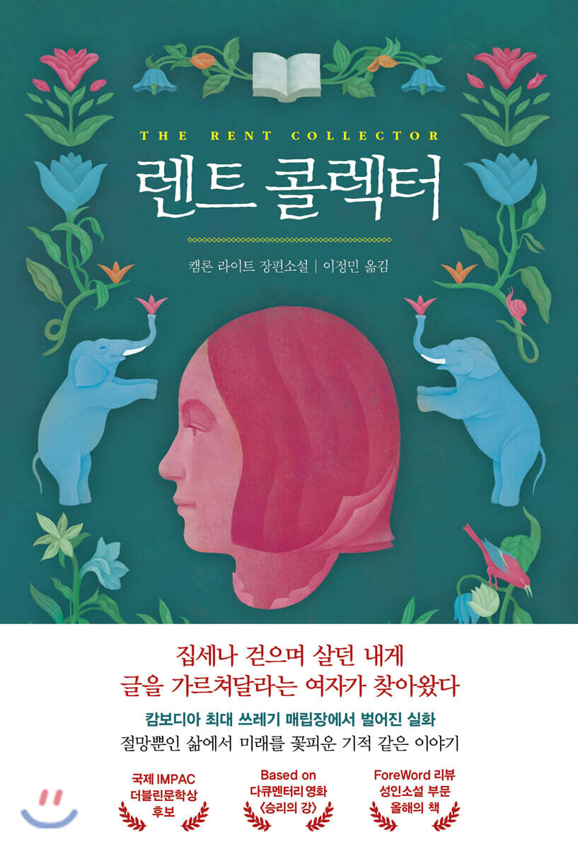 렌트 콜렉터