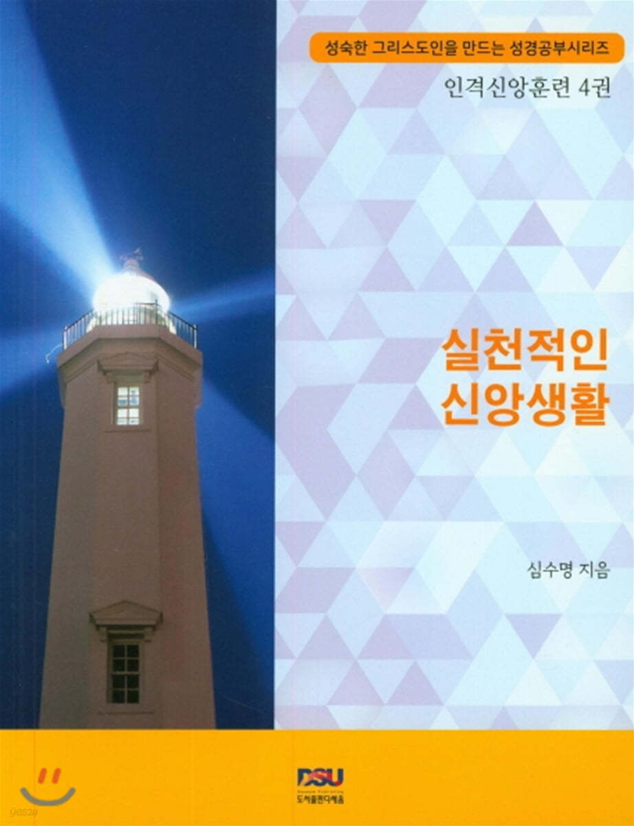 실천적인 신앙생활
