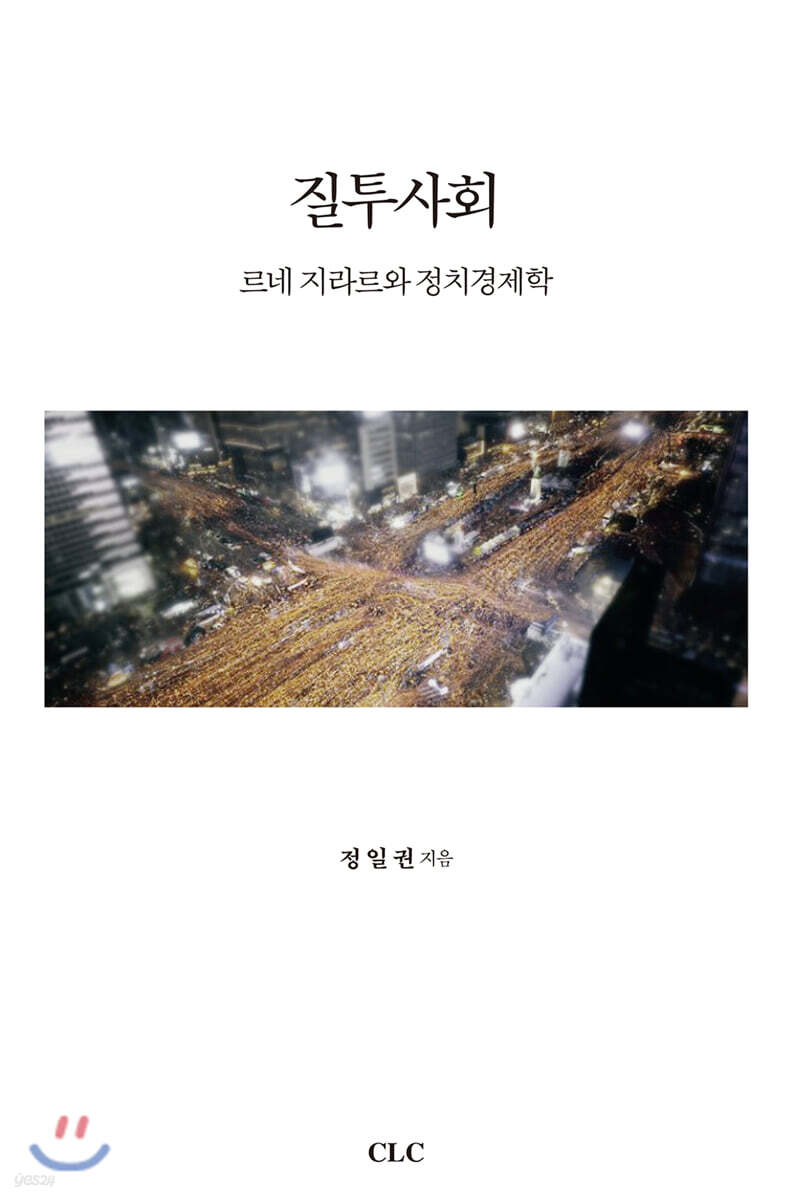 질투사회