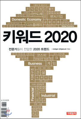 키워드 2020