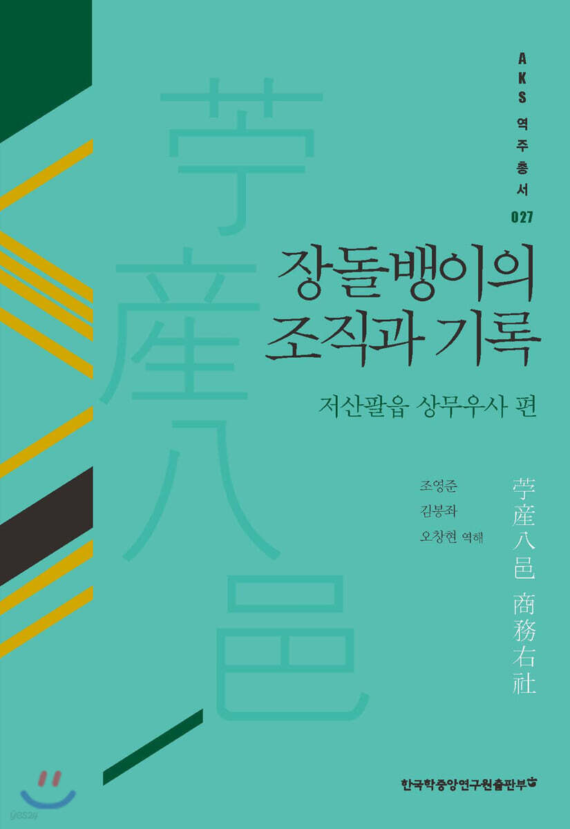 장돌뱅이의 조직과 기록