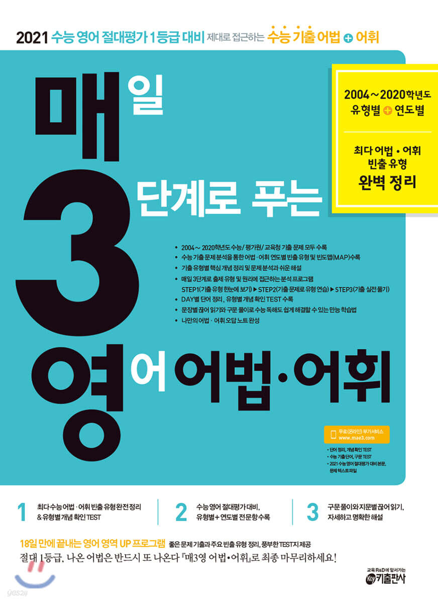 매3영 매일 3단계로 푸는 영어 어법·어휘 (2020년)