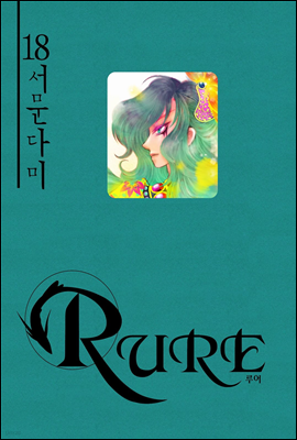 RURE  18