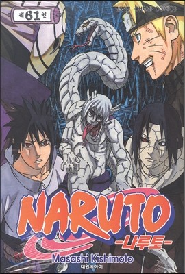 NARUTO  61