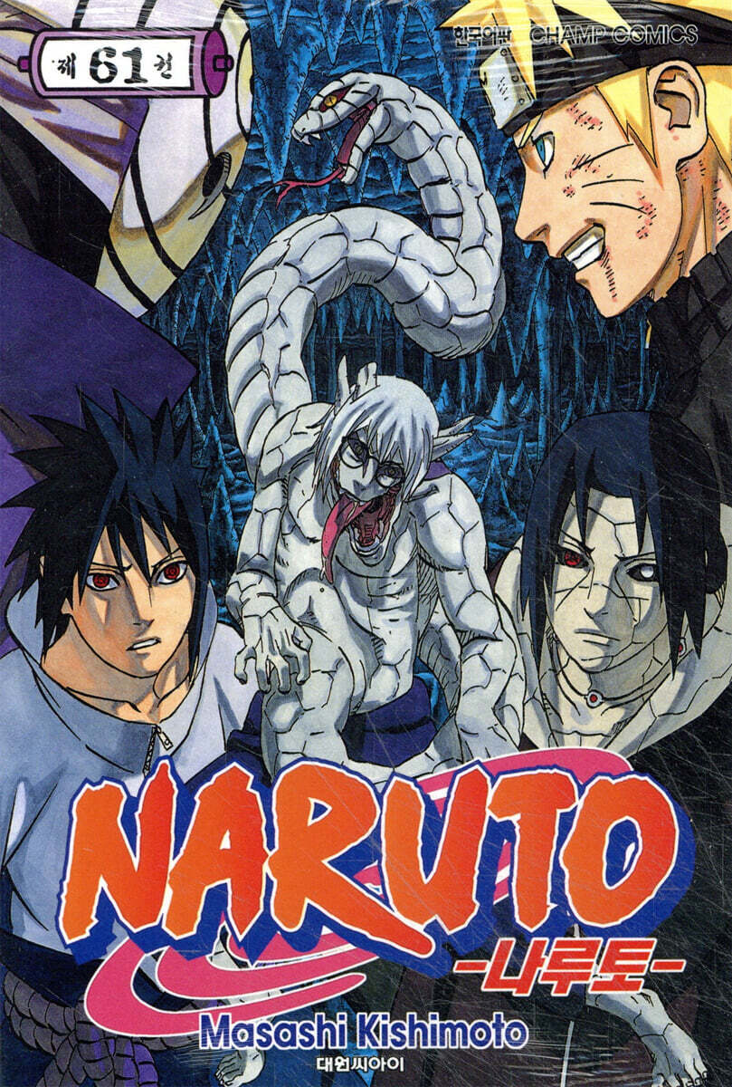 NARUTO 나루토 61