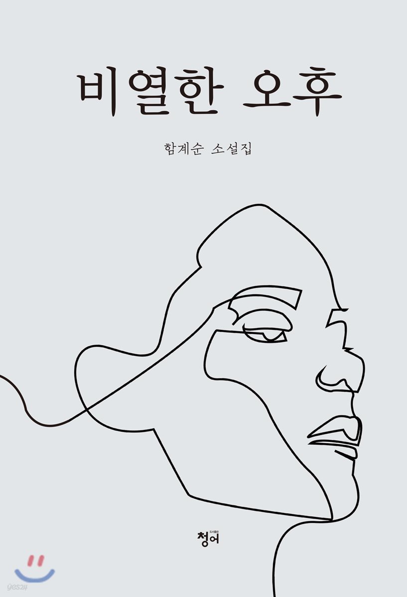 비열한 오후