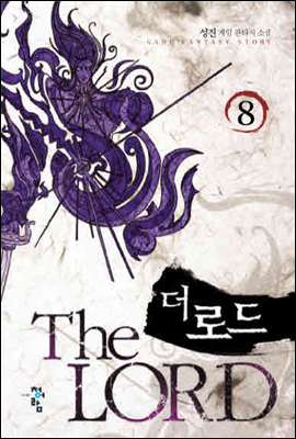 더로드  8