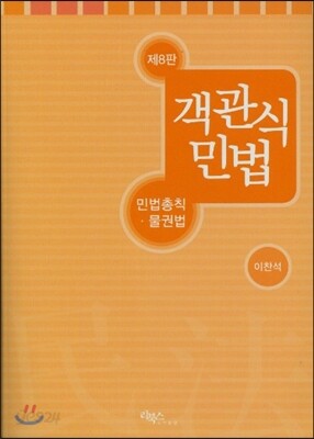 객관식 민법