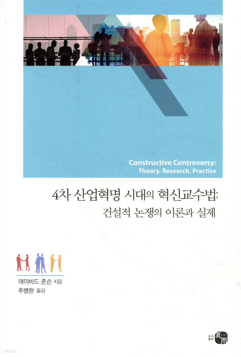 4차 산업혁명 시대의 혁신교수법