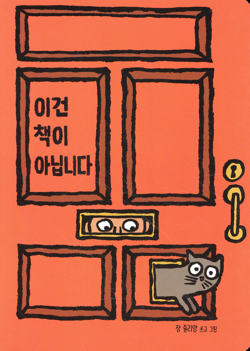 이건 책이 아닙니다