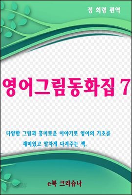 영어그림동화집 7