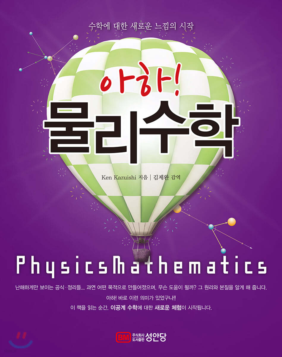 아하! 물리수학