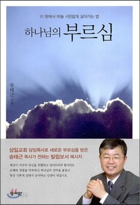 하나님의 부르심