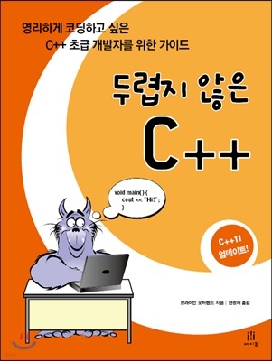 두렵지 않은 C++