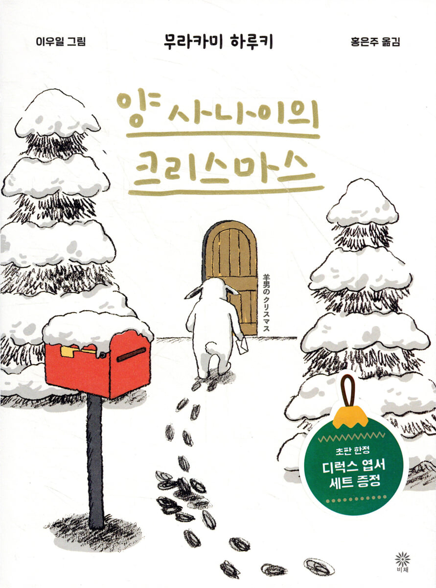 양 사나이의 크리스마스