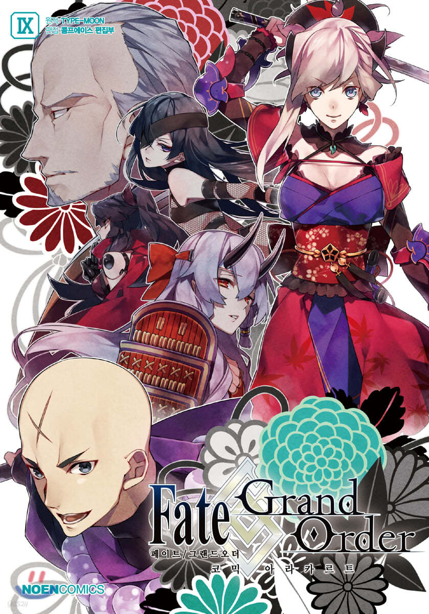 페이트 그랜드 오더 Fate/Grand order 코믹 아라카르트 9