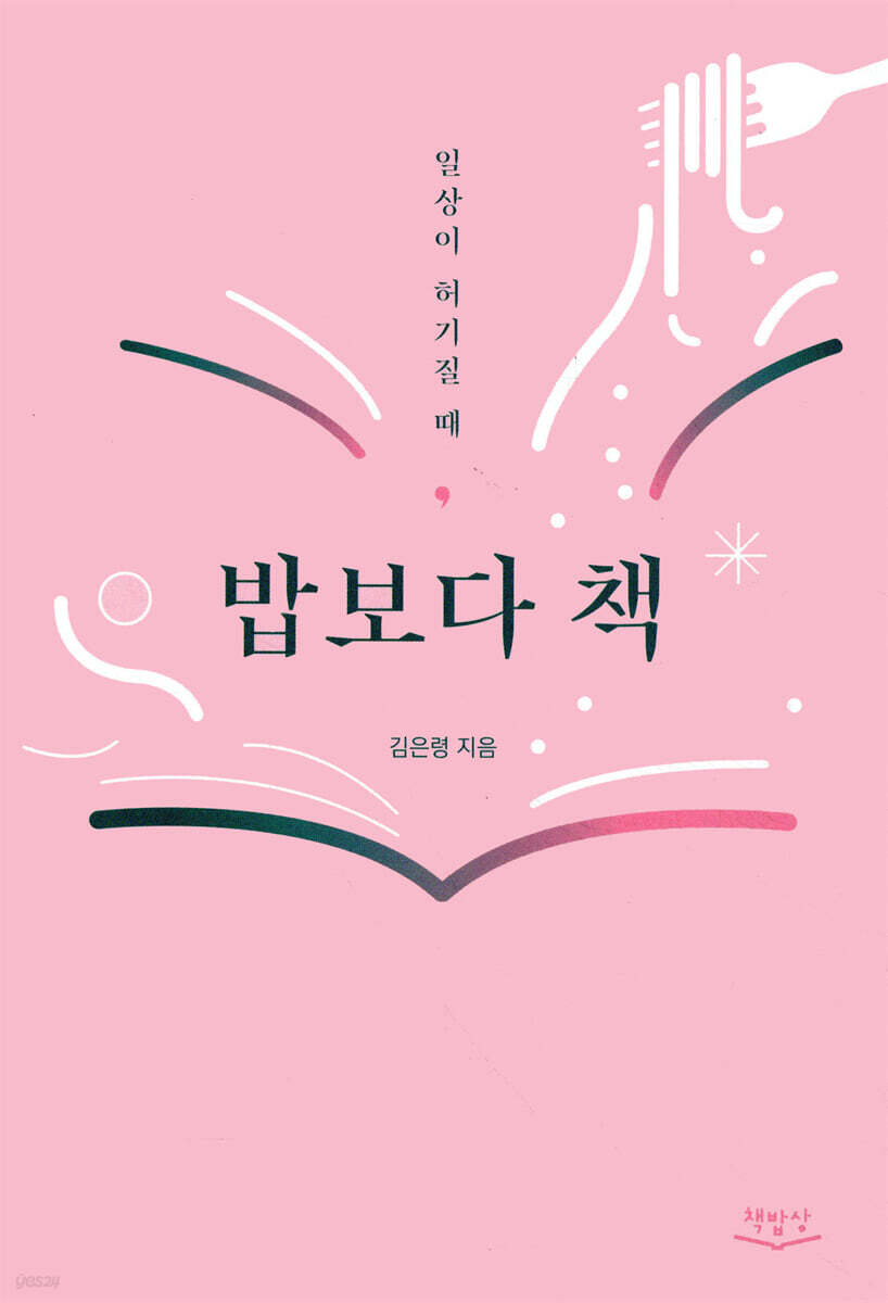 밥보다 책