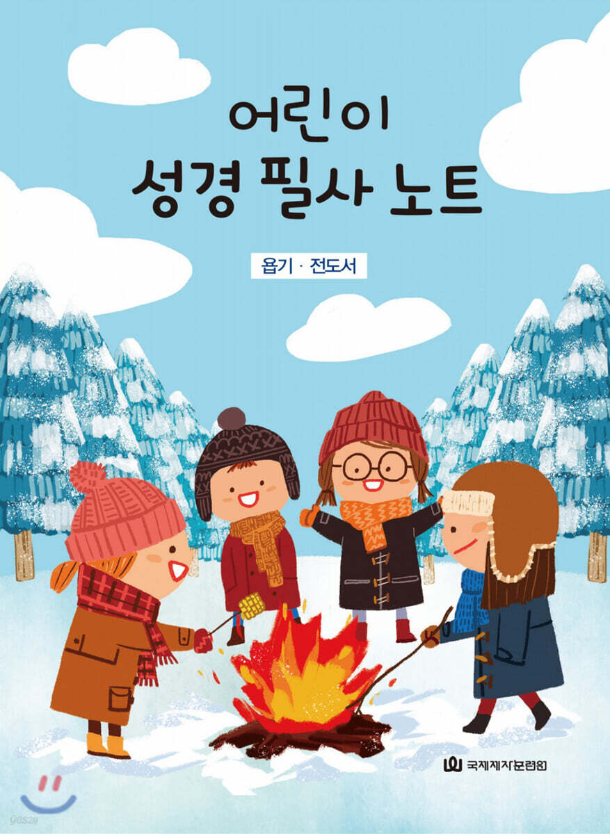 어린이 성경 필사 노트 : 욥기, 전도서