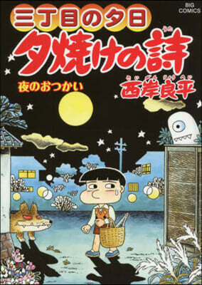 夕燒けの詩  67