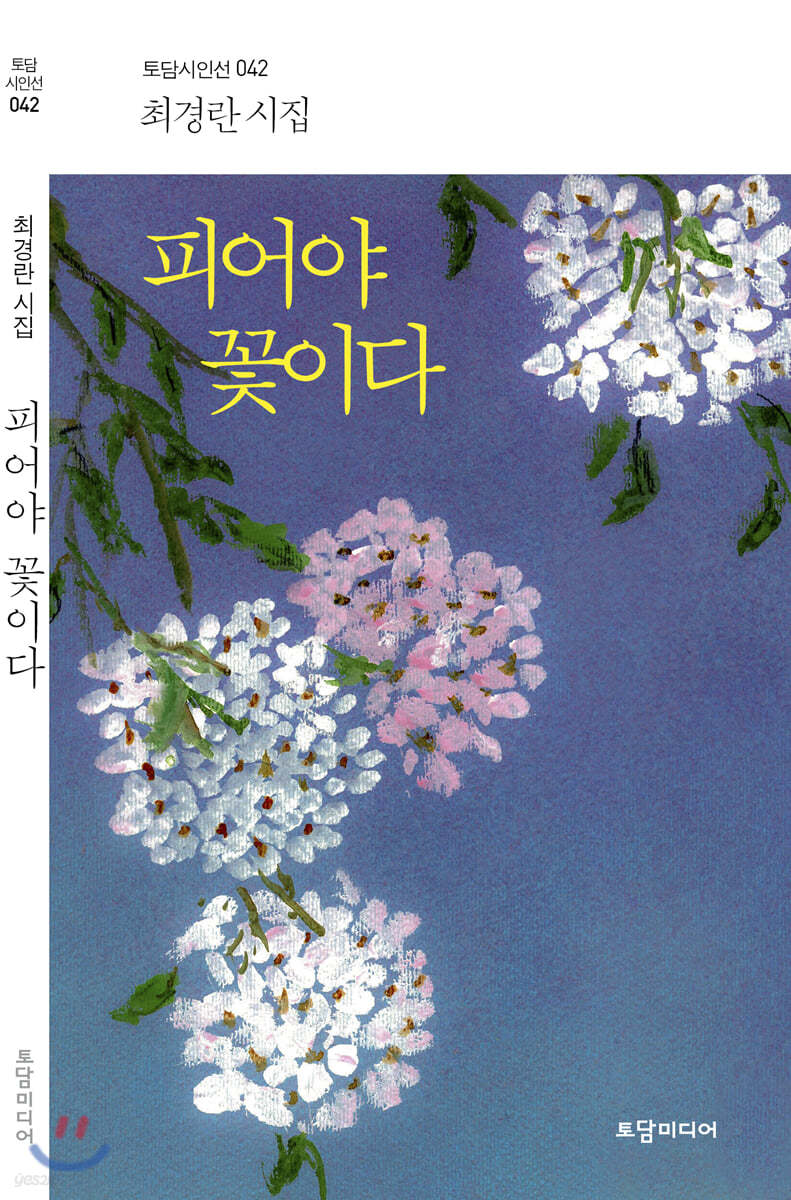피어야 꽃이다