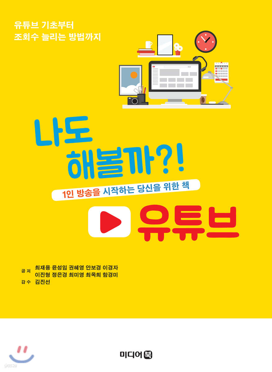 나도 해볼까?! 유튜브