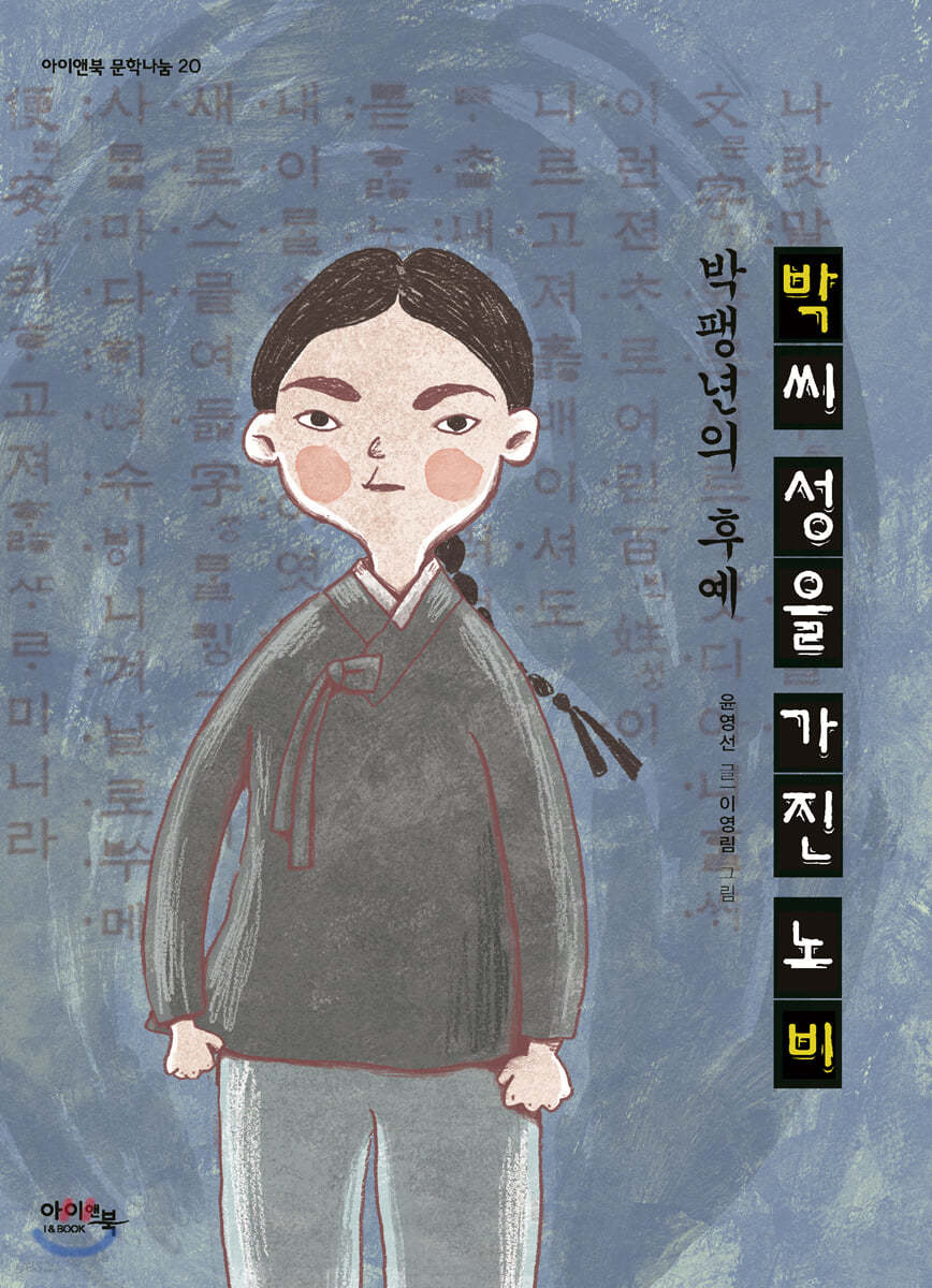 박씨 성을 가진 노비
