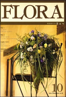 월간 FLORA 2002년 10월호