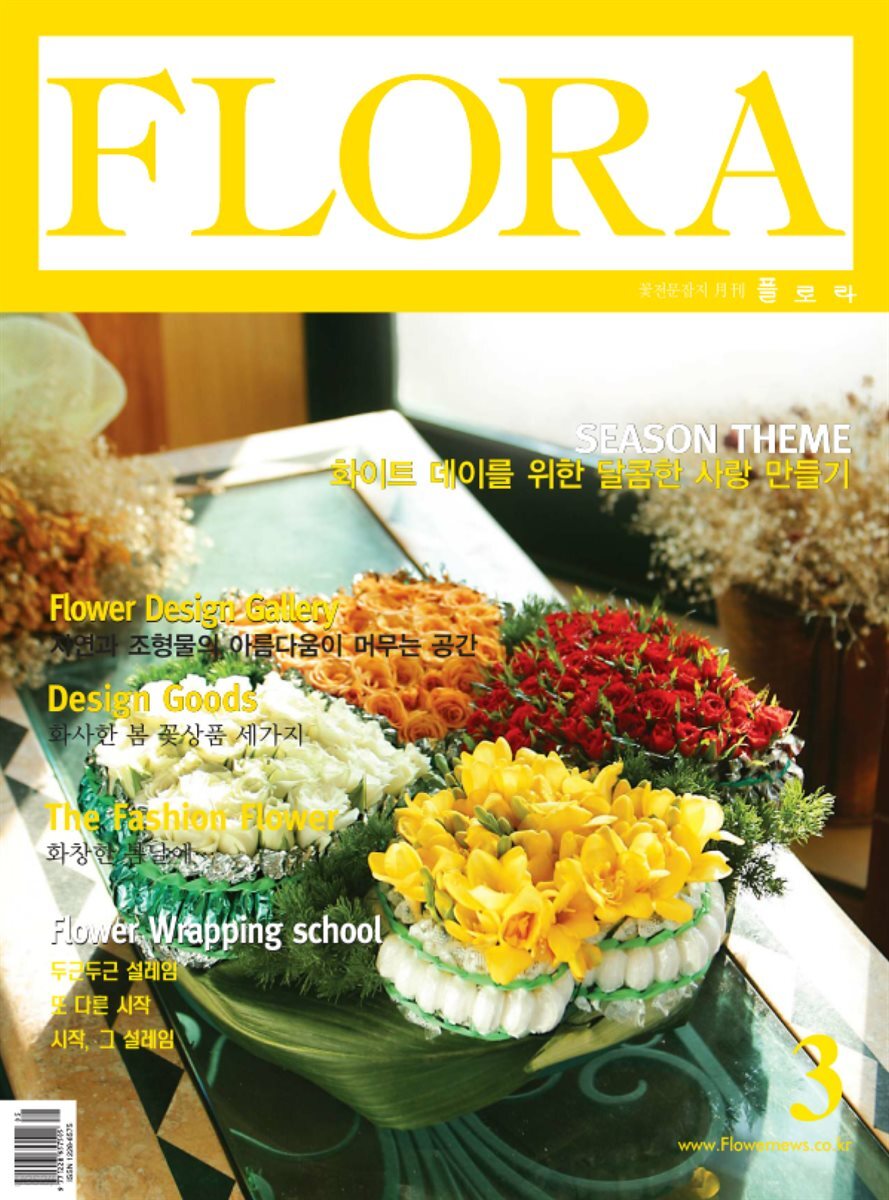 월간 FLORA 2004년 03월호