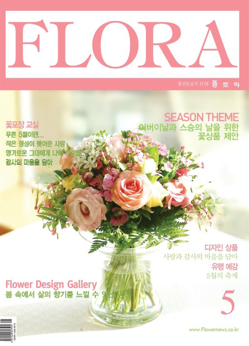 월간 FLORA 2004년 05월호