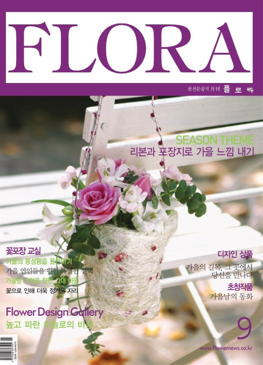 월간 FLORA 2004년 09월호