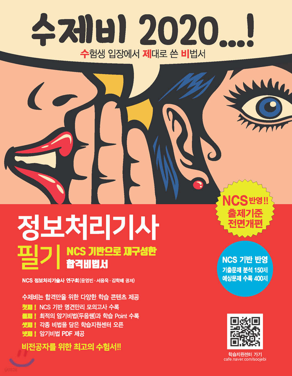 2020 수제비 정보처리기사 필기 1권+2권 합본세트