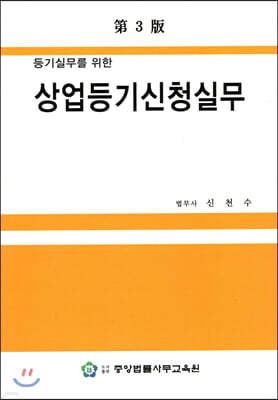 상업등기신청실무