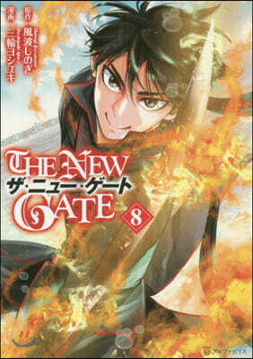 THE NEW GATE 8