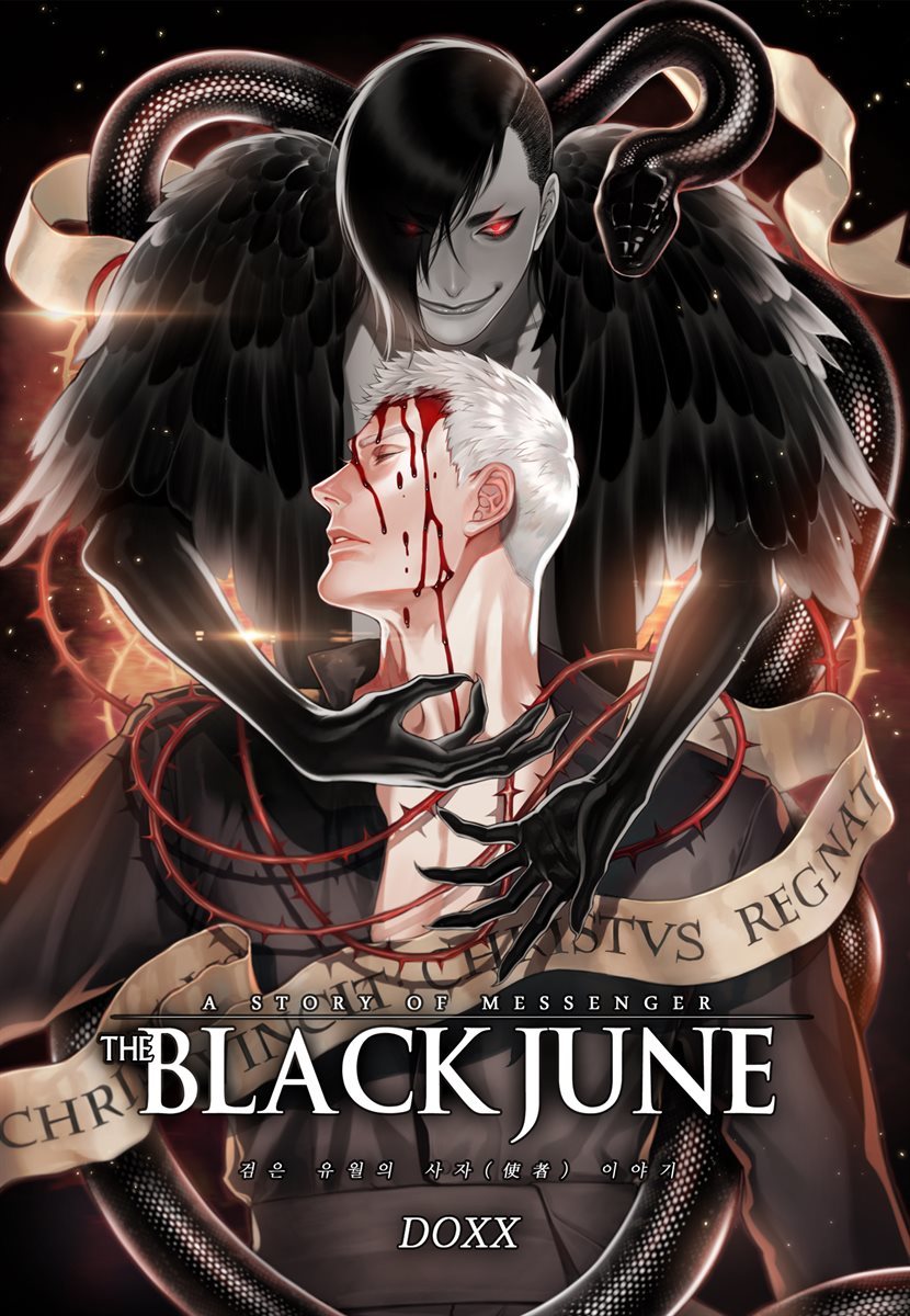 [대여] 블랙쥰(BLACK JUNE) (개정판) 프롤로그