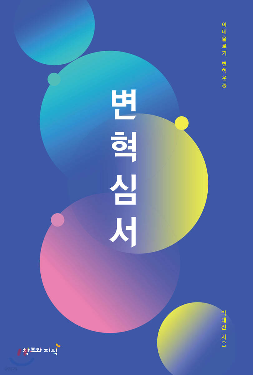 변혁심서