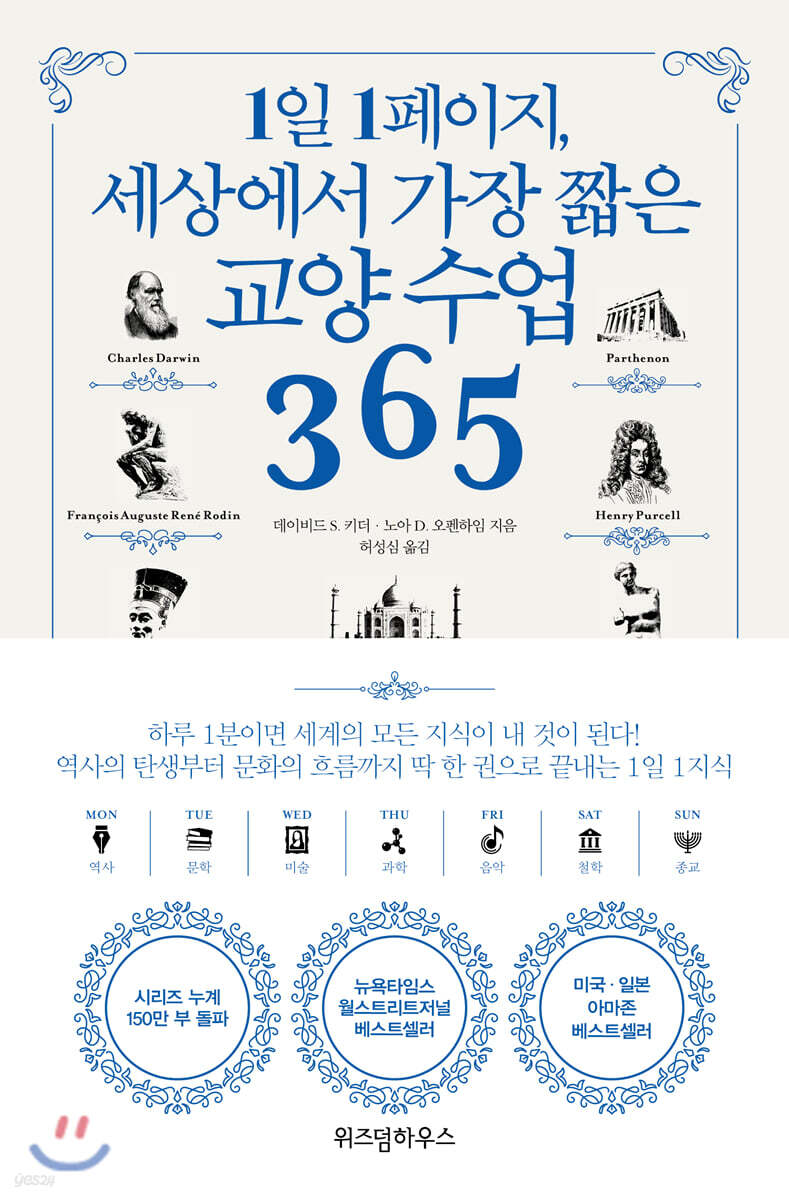 1일 1페이지, 세상에서 가장 짧은 교양 수업 365